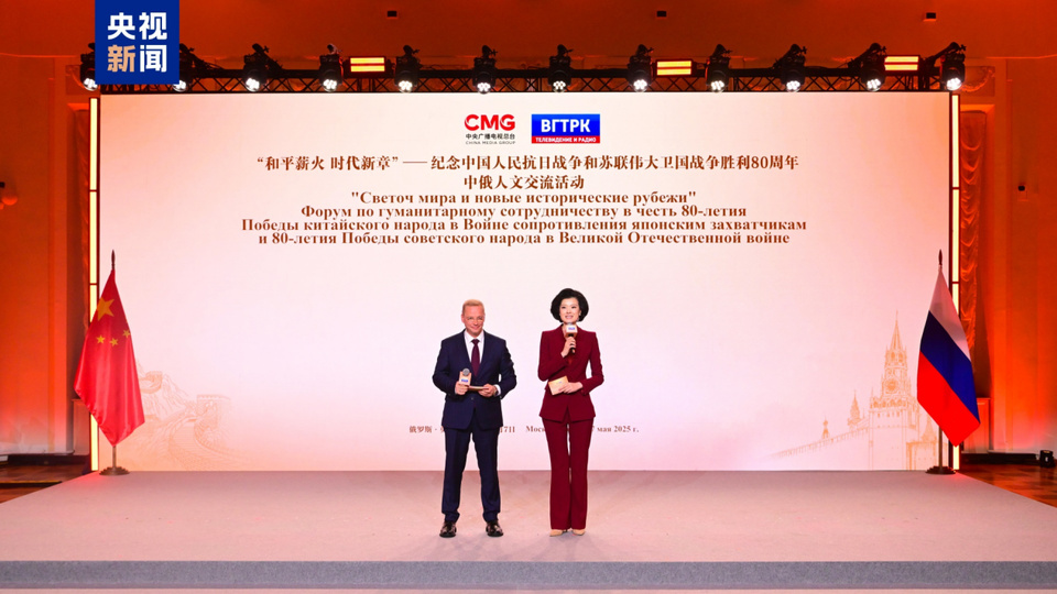 ​Un événement d'échange culturel sino-russe intitulé "Le flambeau de la paix, un nouveau chapitre dans cette ère" organisé à Moscou