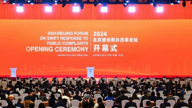 ​Ouverture à Beijing du Forum 2024 de Beijing sur la réponse rapide aux plaintes du public